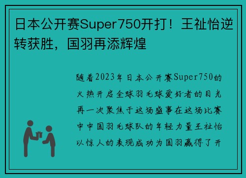 日本公开赛Super750开打！王祉怡逆转获胜，国羽再添辉煌