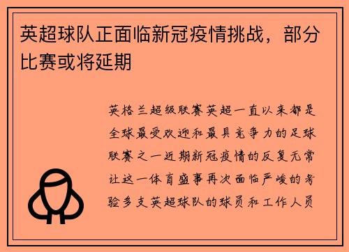 英超球队正面临新冠疫情挑战，部分比赛或将延期