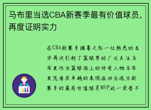 马布里当选CBA新赛季最有价值球员，再度证明实力